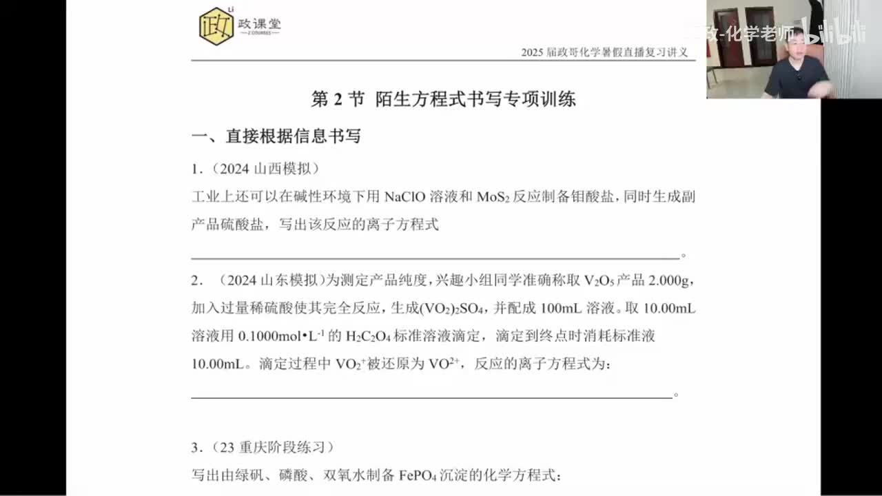 43.【暑假】直播特训-第2节 陌生方程式书写专项训练