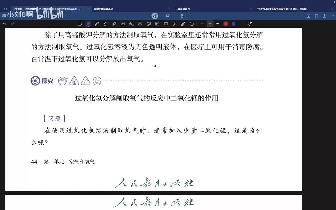 P18第二单元课题3.2-分解过氧化氢制取氧气