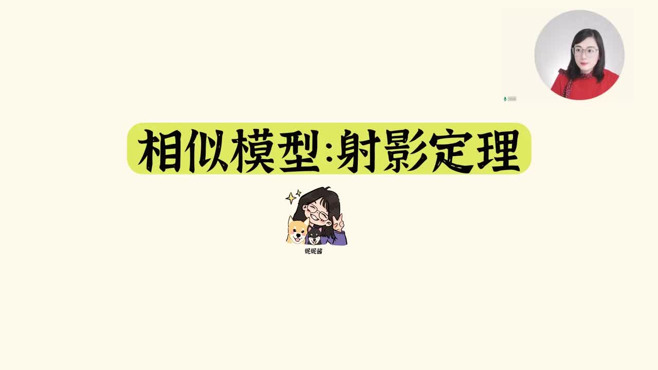【相似】射影定理