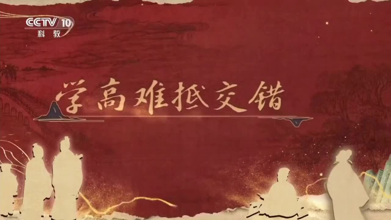 学高难抵交错友