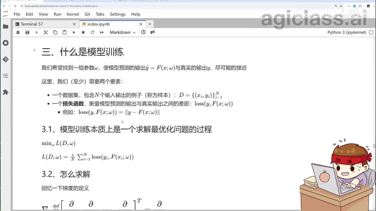 75.什么是模型训练