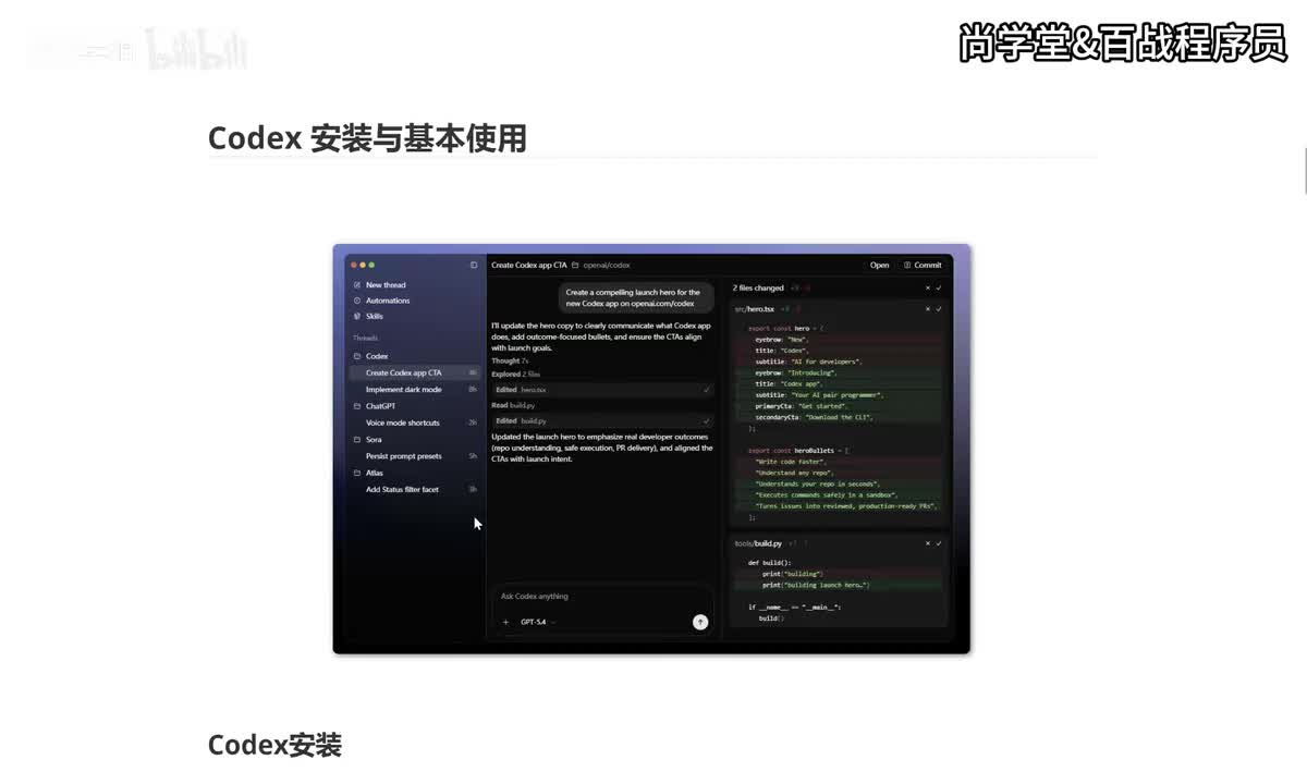 03_Codex 安装与基本使用