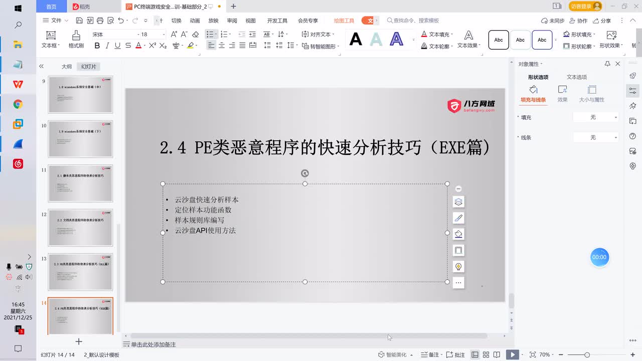 50.PE类恶意程序的快速分析技巧（EXE篇)