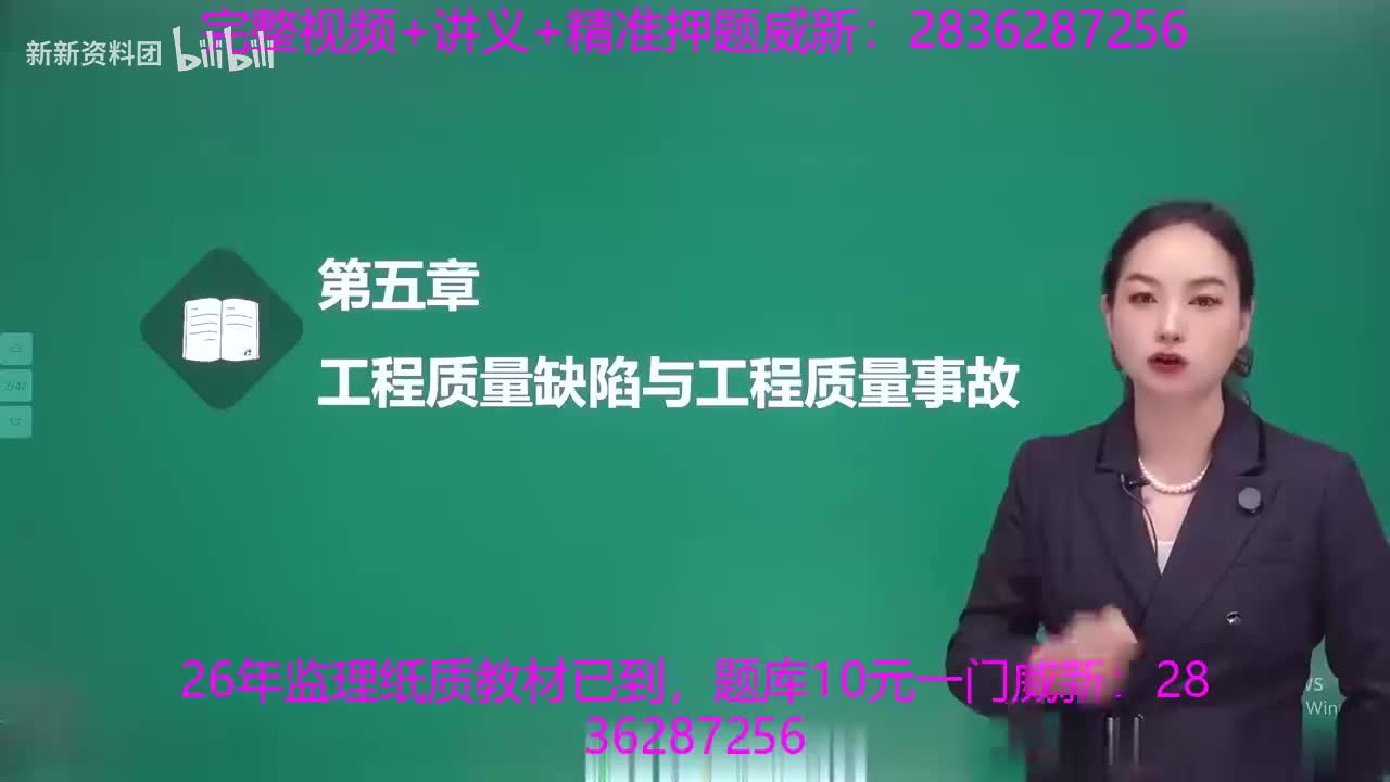 17、第五章第一节工程质量缺陷与工程质量事故