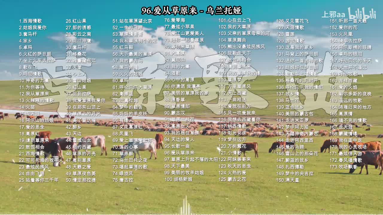 096. 爱从草原来 - 乌兰托娅