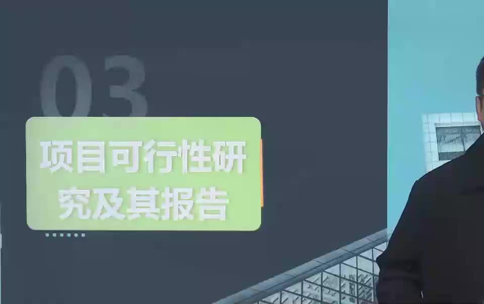 15. 第07讲　部分行业或项目类别可行性研究报告的特点