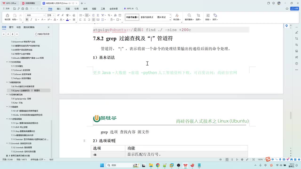 39_搜索查找_grep和管道符