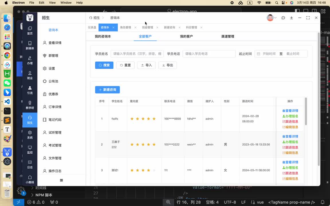 04 全部客户-跟进信息