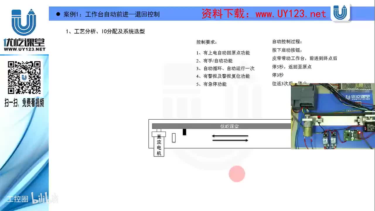 69.案例1：工作台控制-IO分配图纸设计及IO确认