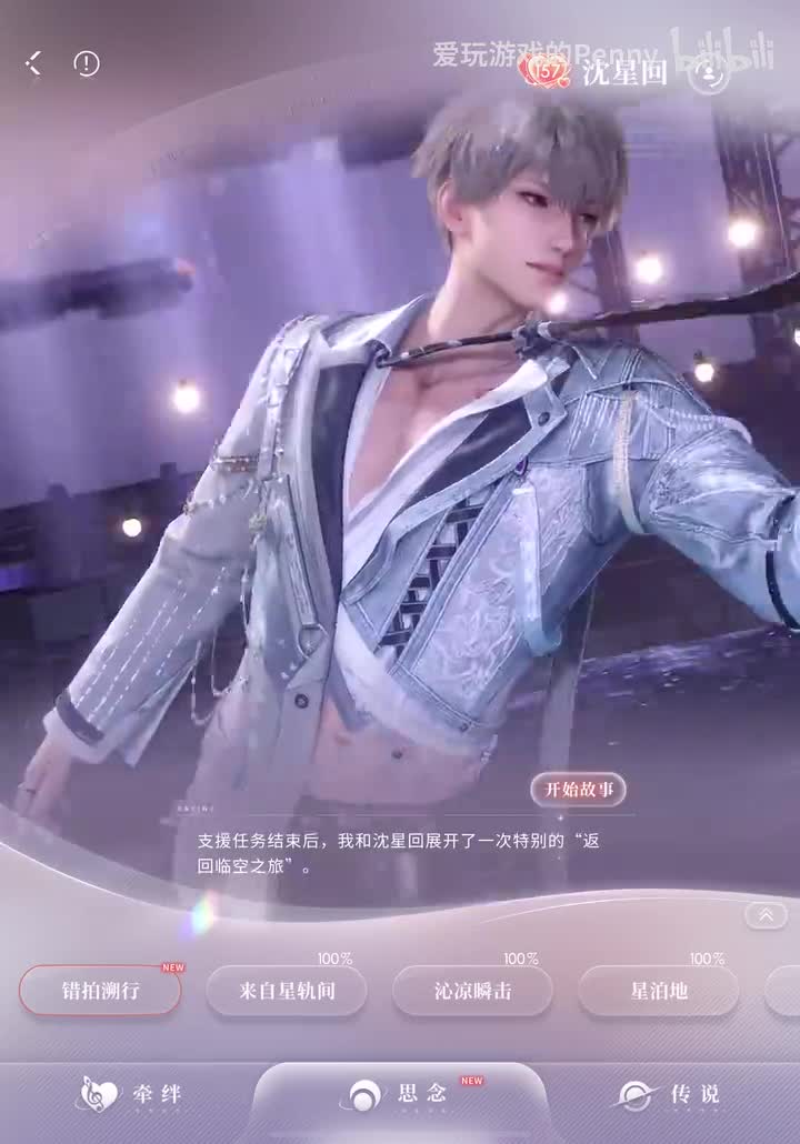 【约会2025.11】星星·错拍溯行