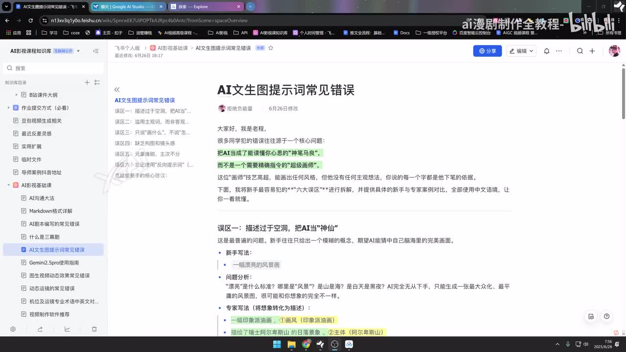 6 文生图提示词常见误区