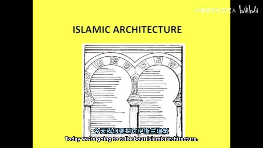 12 - 建筑史 第12讲 伊斯兰建筑