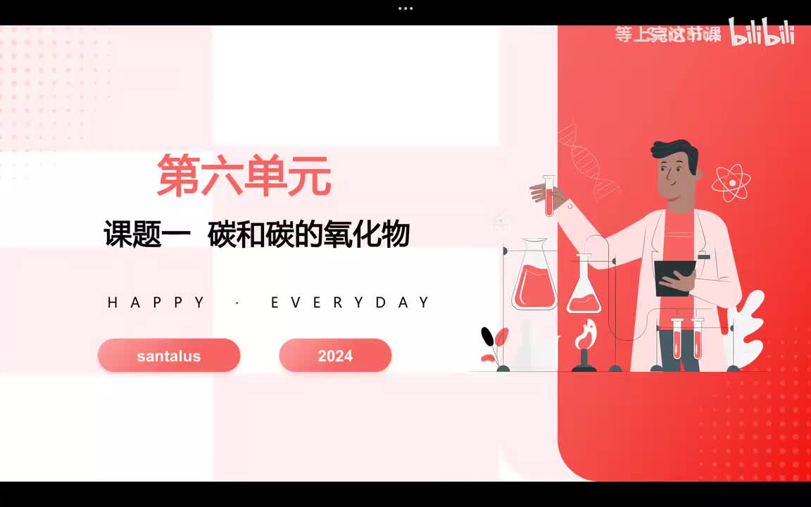 第六单元 碳单质