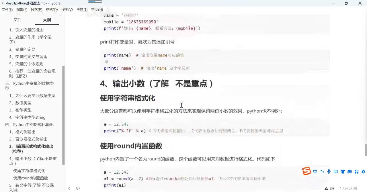 【入门篇】输出小数和转义字符