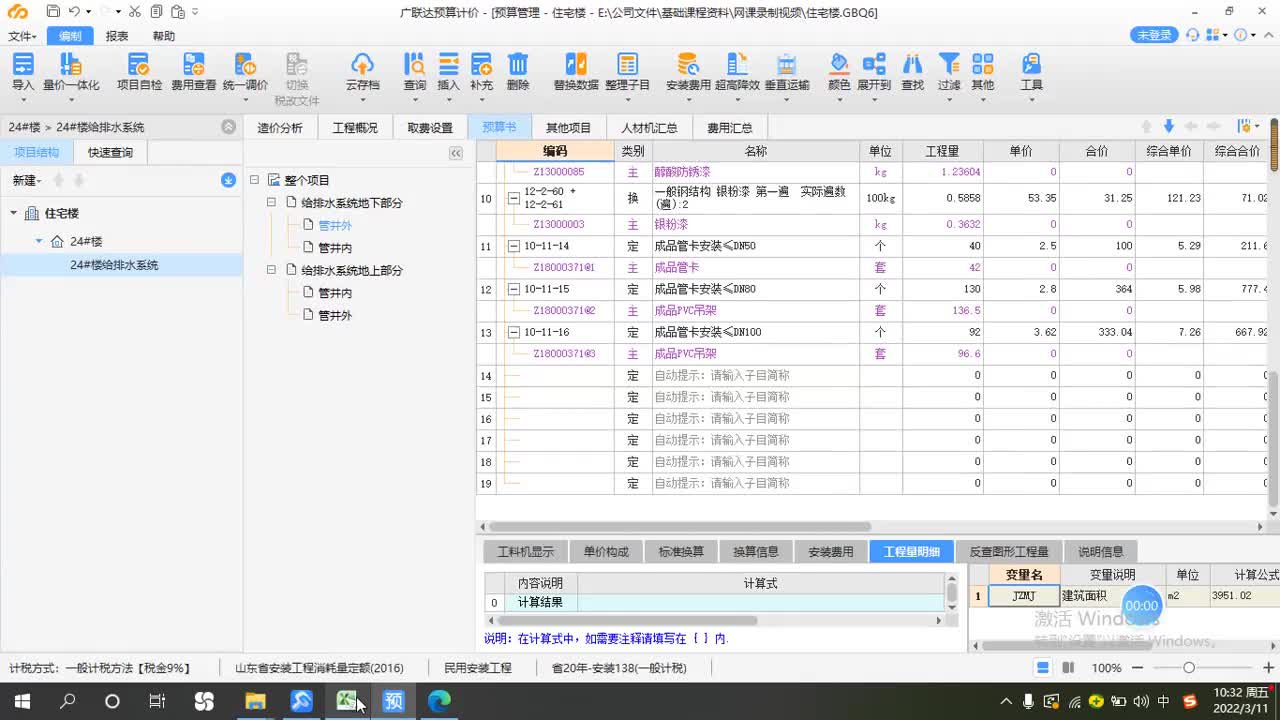 7.6-6给排水定额计价广联达GCCP6.0-管道保温1