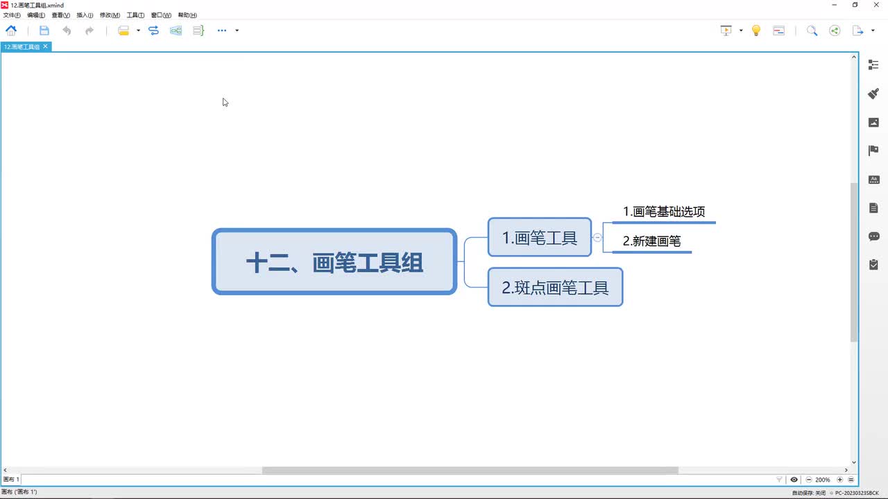 【AI2025教学】12.画笔工具