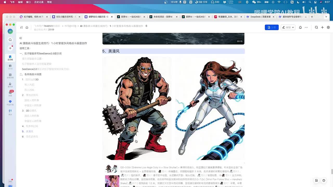 12、【即梦AI】提示词：美漫风生成技巧