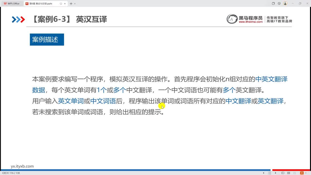 6015 【案例 6-3】 英汉互译