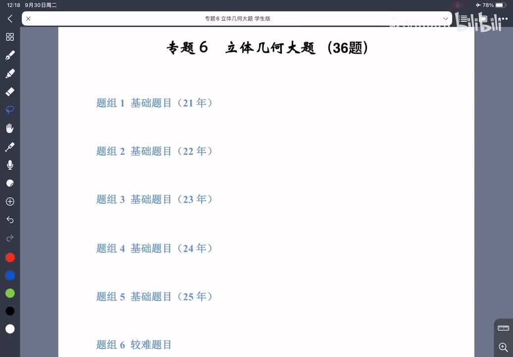 6-1立体几何大题基础篇（21年）