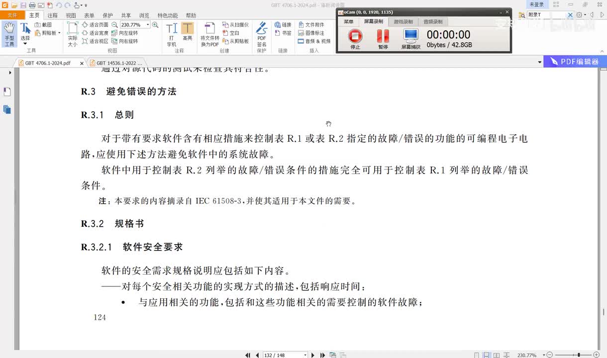 GBT4706.1-2024讲解（65）