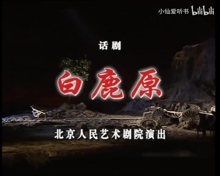 白鹿原(2006) 濮存昕_宋丹丹_郭达