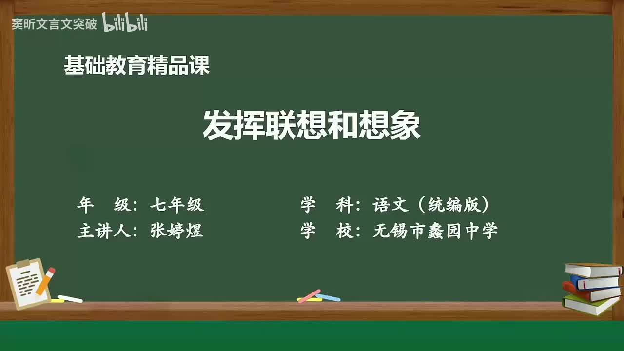 63-6.2 写作：发挥联想和想象