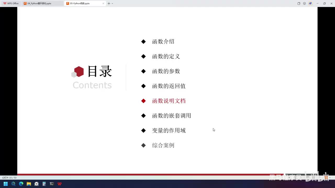 Python-51-函数的规范注释写法