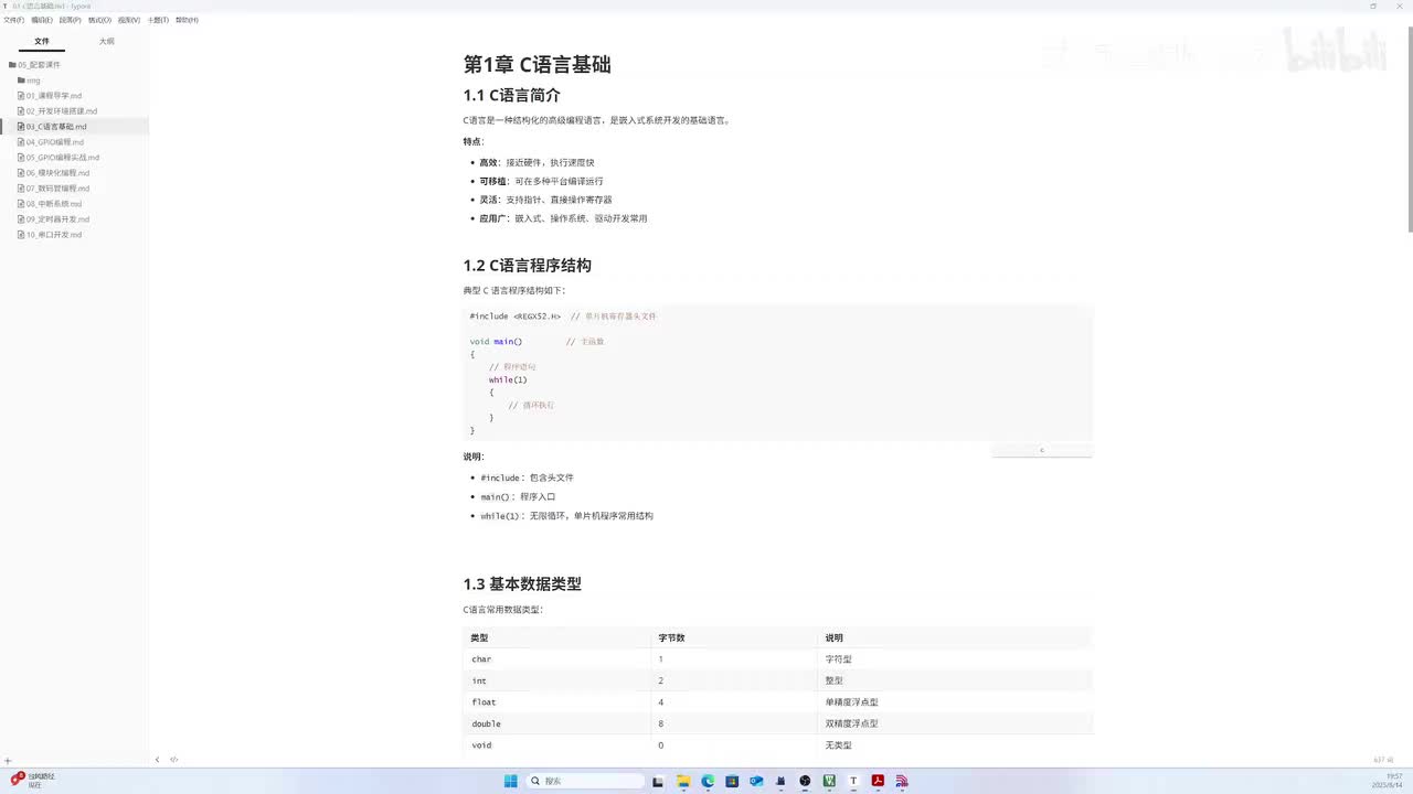C51单片机-03-01-C语言基础