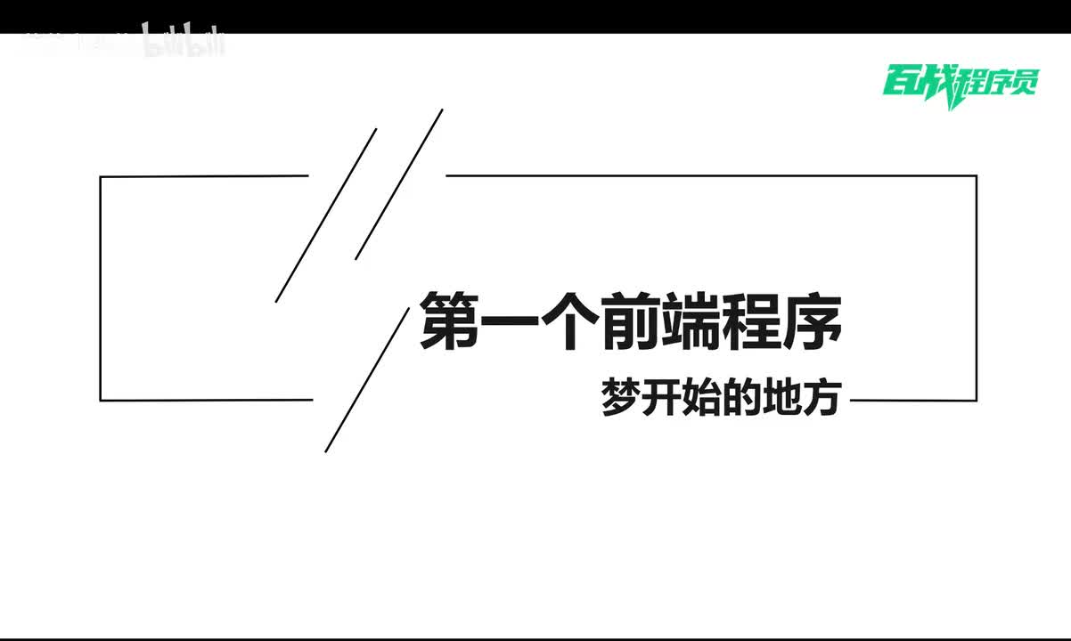 01_第一个前端程序