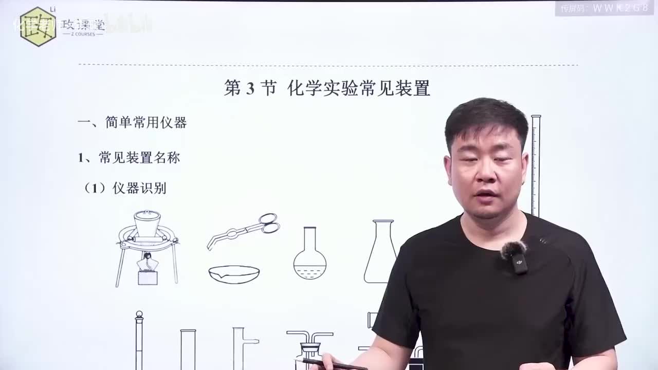 【暑假】化学基本常识-第03讲 实验常见装置