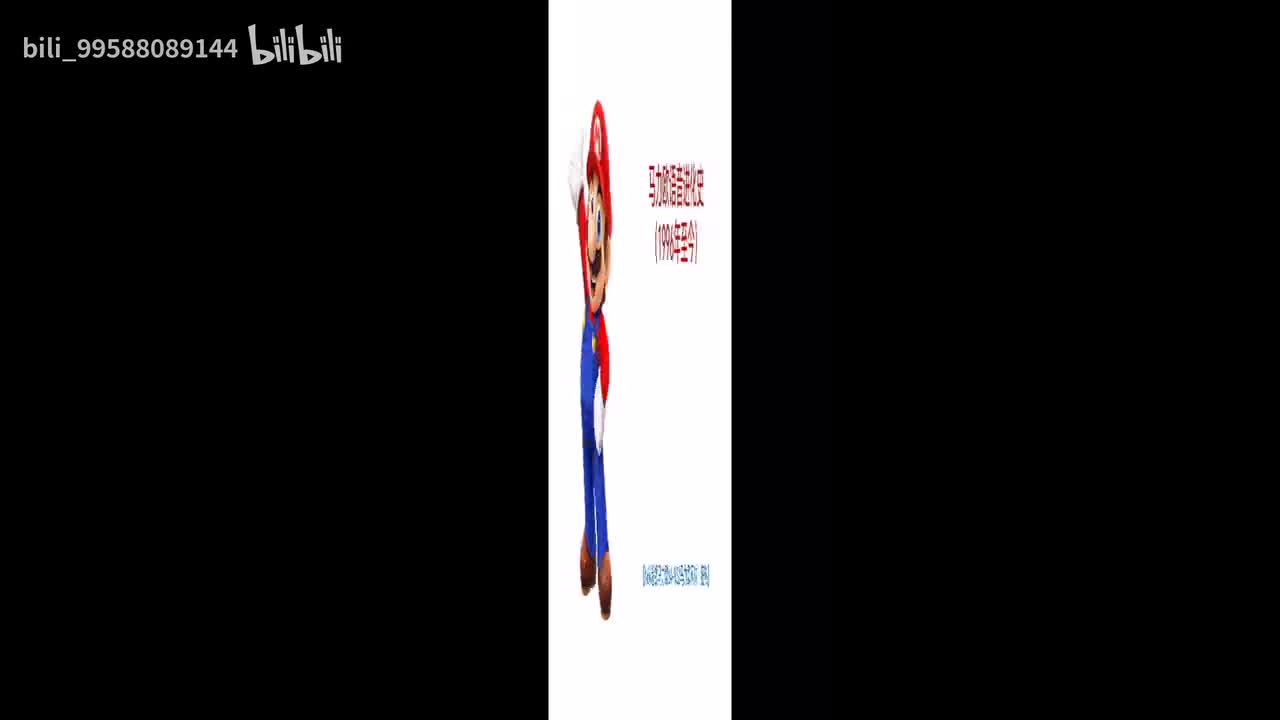马力欧
