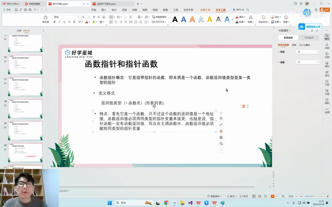 【进阶篇】72.函数指针和指针函数之函数指针数组