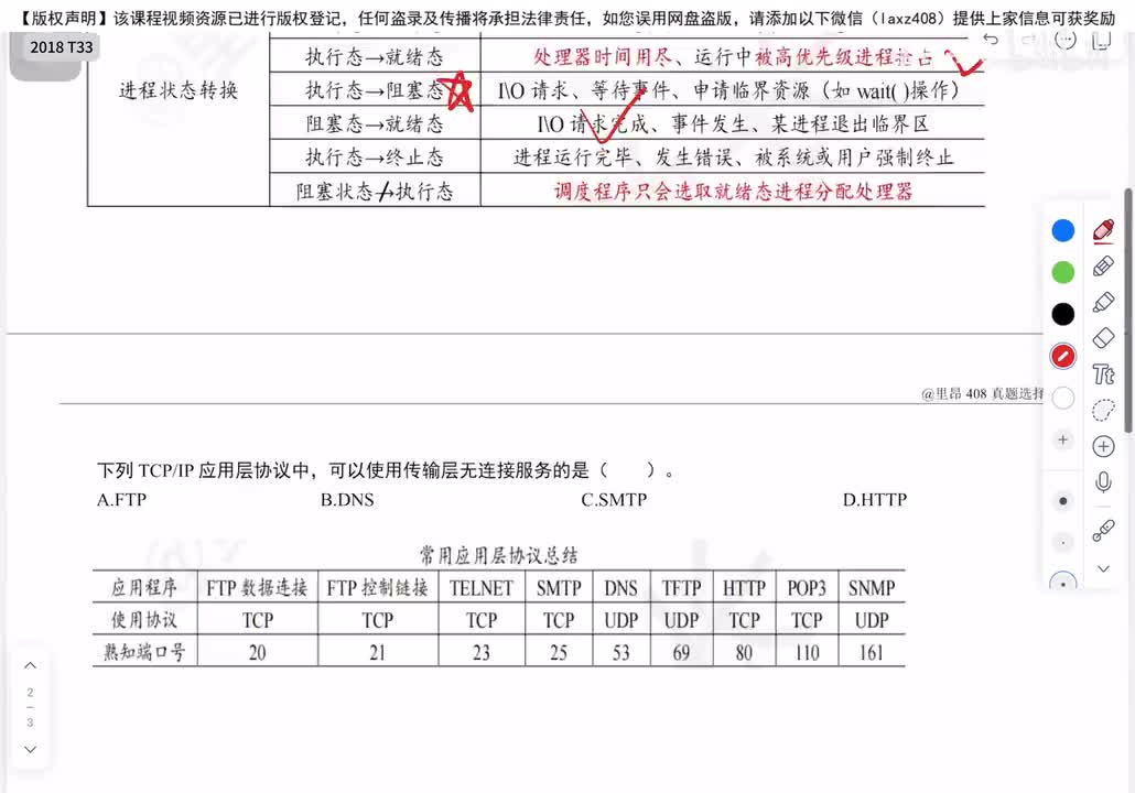 2018年 选择题T33-40