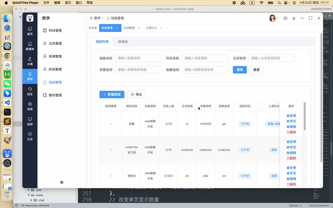 06 班级管理-查看协议