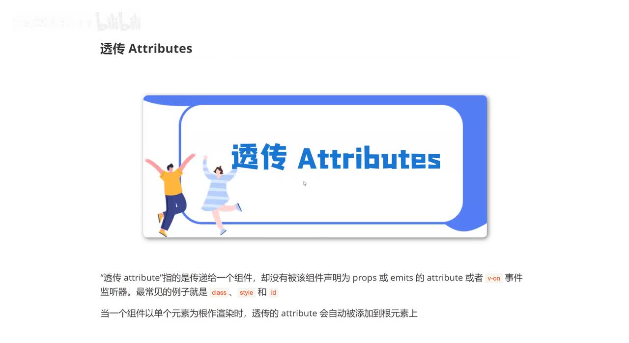 30_透传Attributes