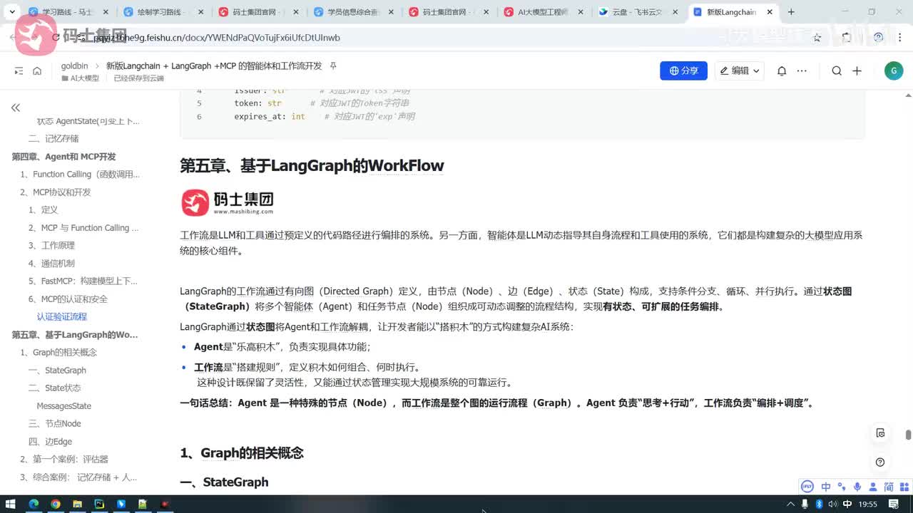 LangGraph中WorkFlow的概念