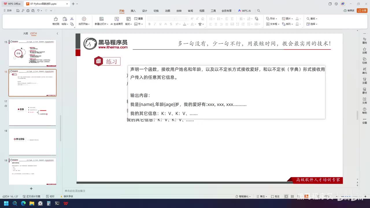 Python-70-函数传参练习题
