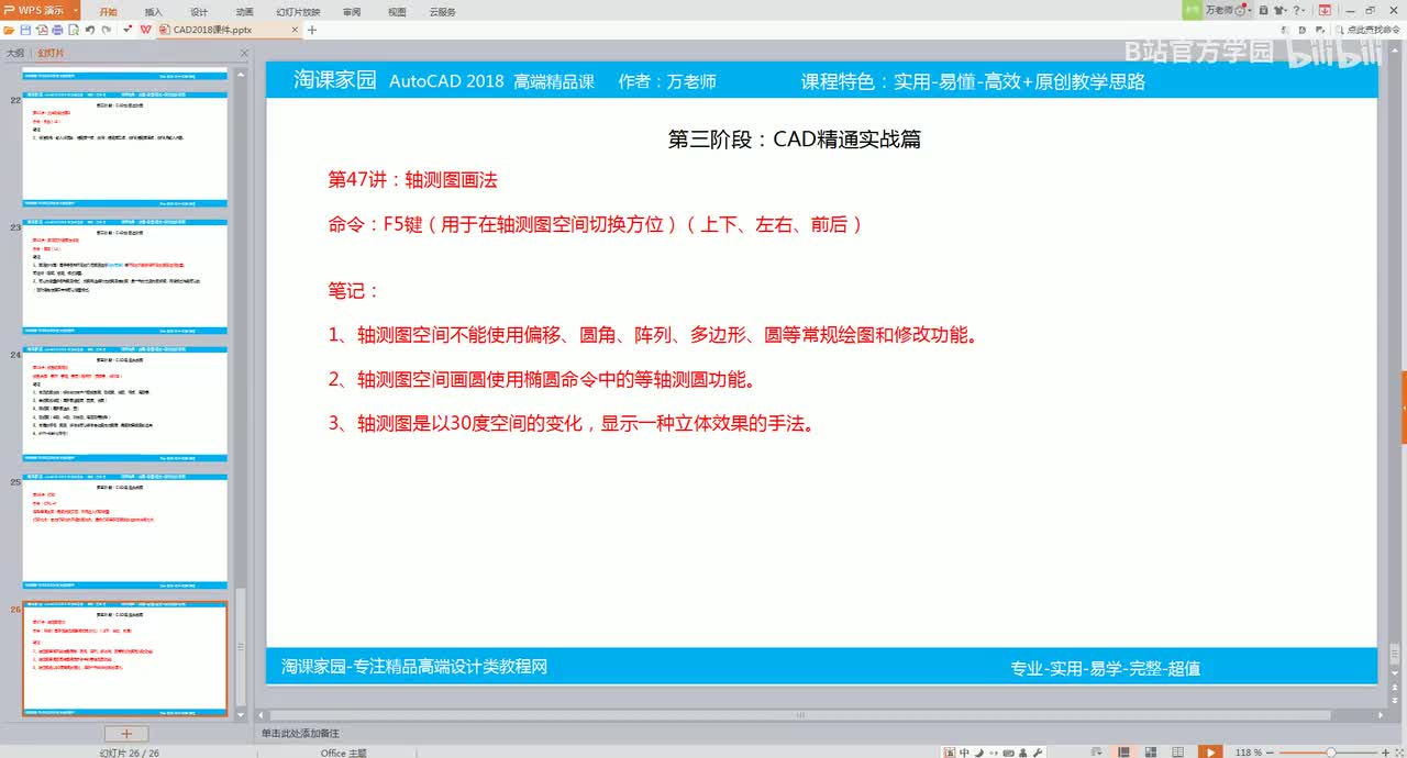 第47讲：轴测图画法及标注
