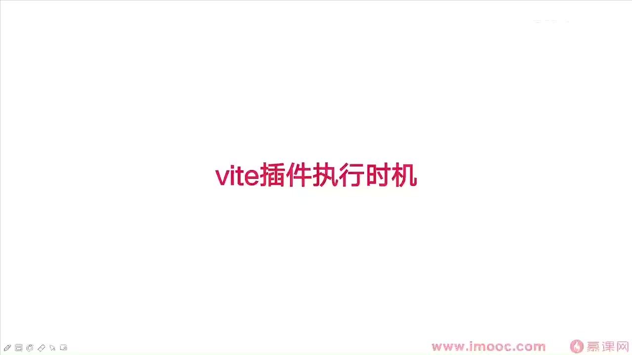 5-2 Vite 插件的执行时机