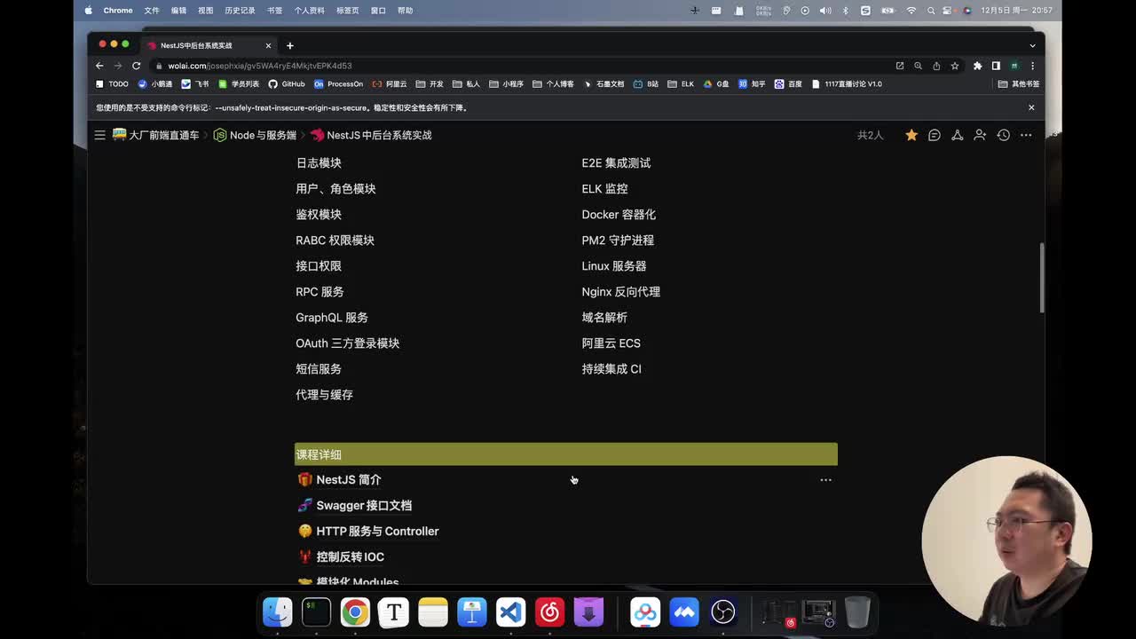 1-1_1基础篇：NestJS简介_
