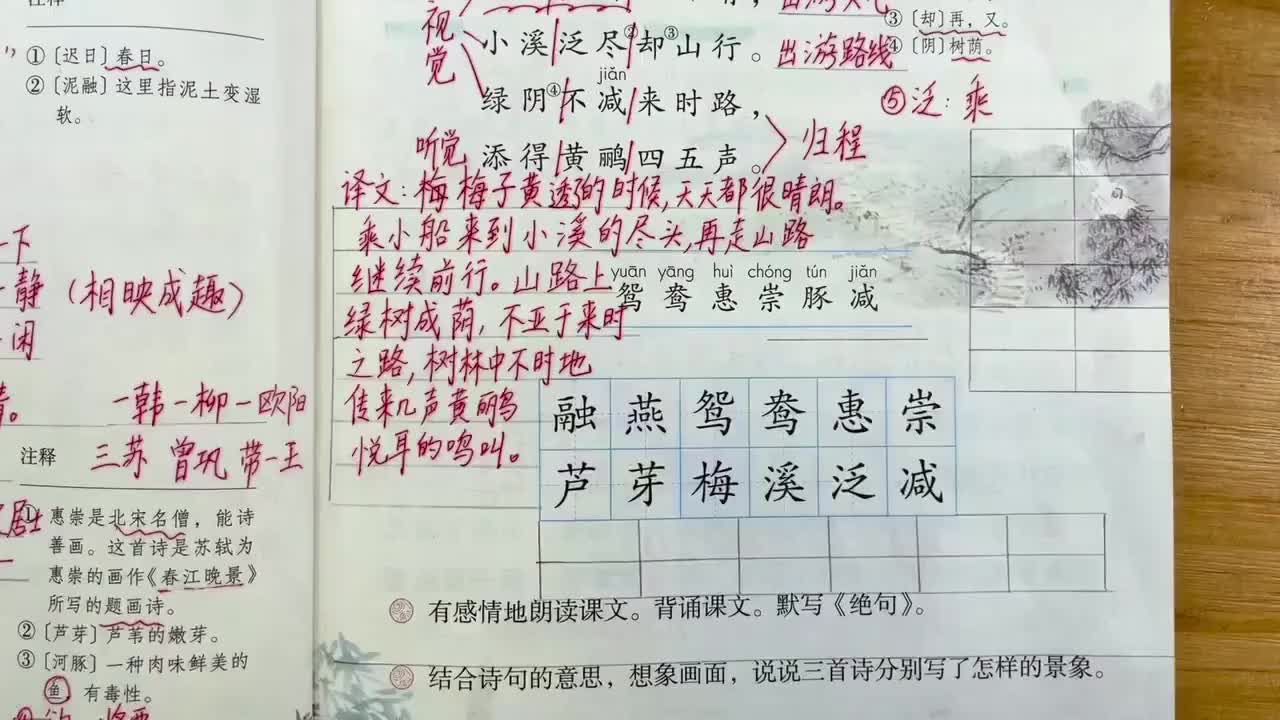 02.生字词