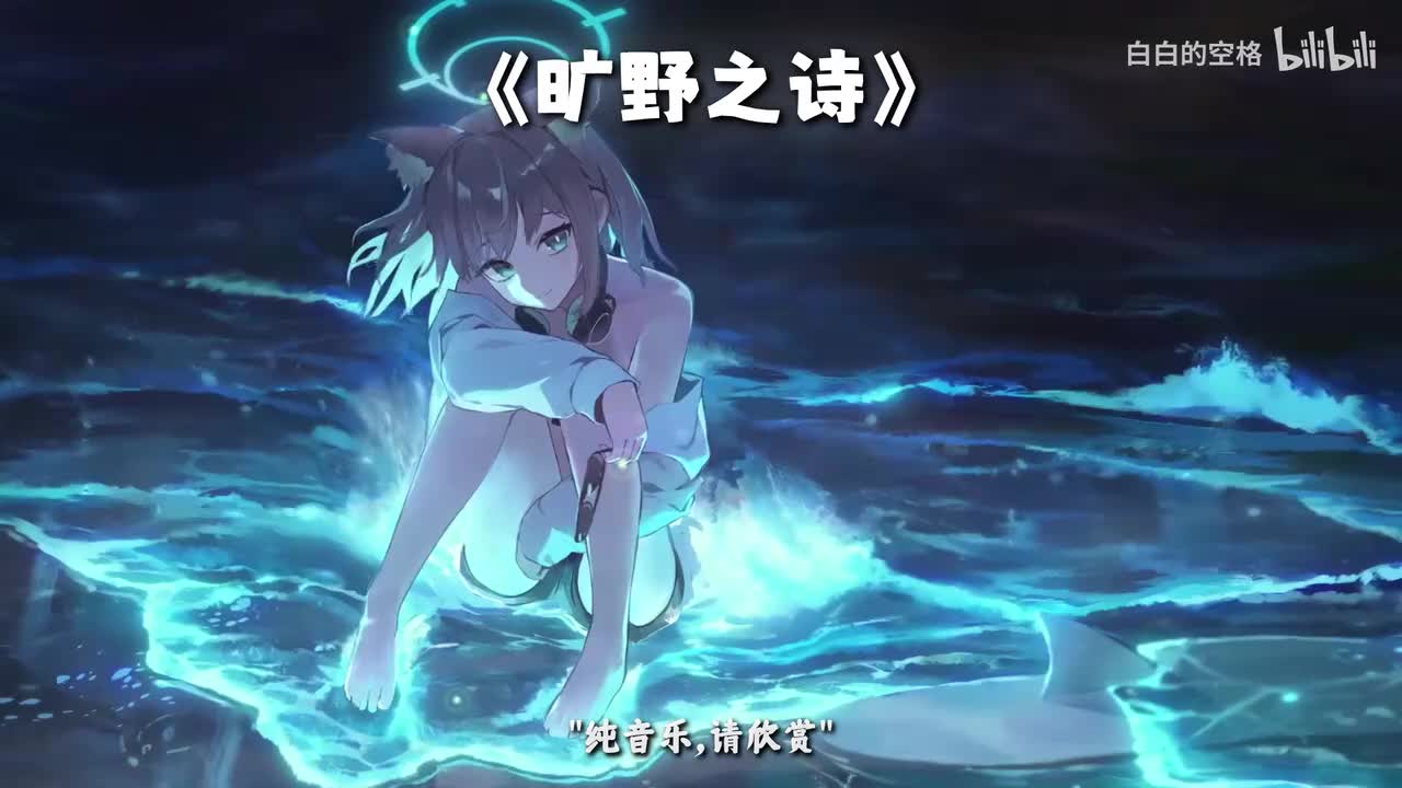 126.旷野之诗