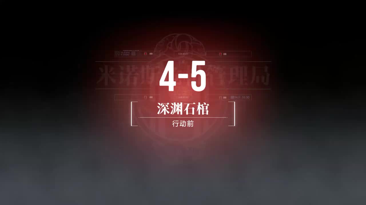 无主地窟B 4-5 深渊石棺