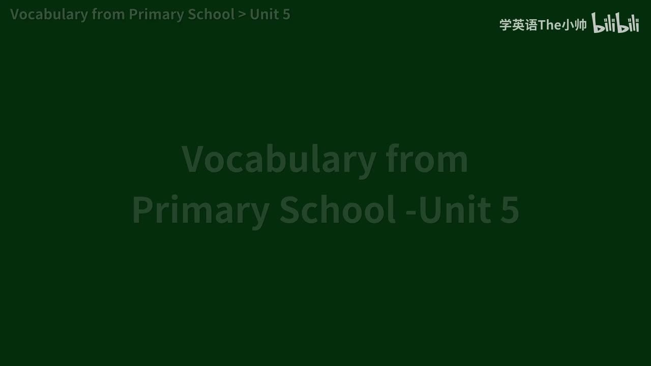 小学部分单词 Unit 5