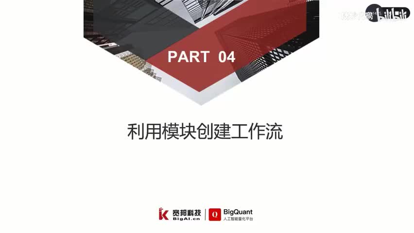 16.2.4-模块化工作流创建