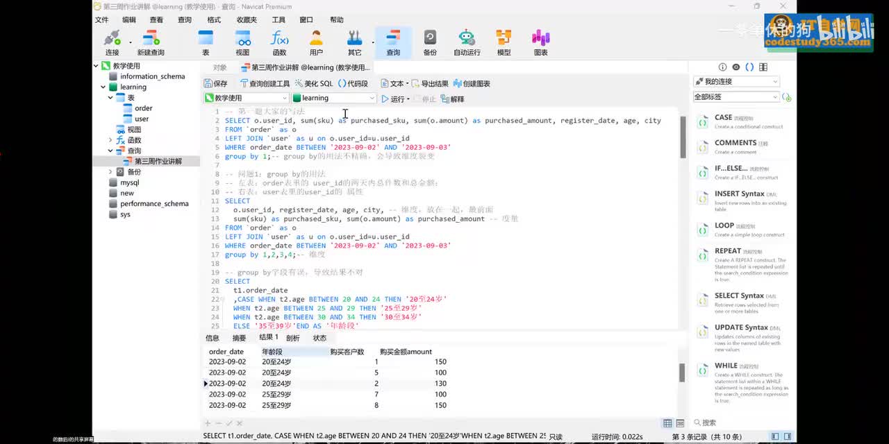 41.【第三周】SQL语言入门与数据分析（进阶） _SQL进阶作业讲解