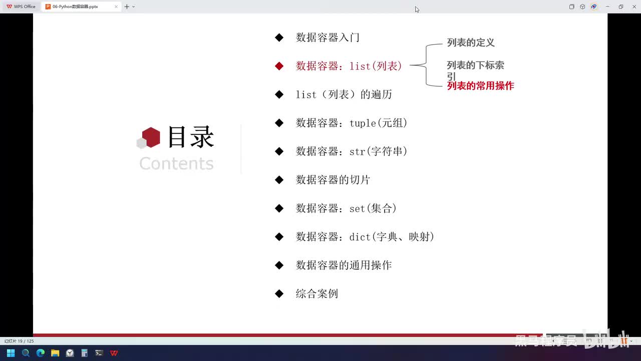Python-57-列表的常用操作