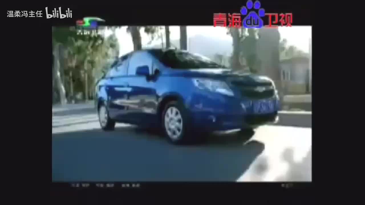 2010年2月 青海卫视 上海通用雪佛兰赛欧广告