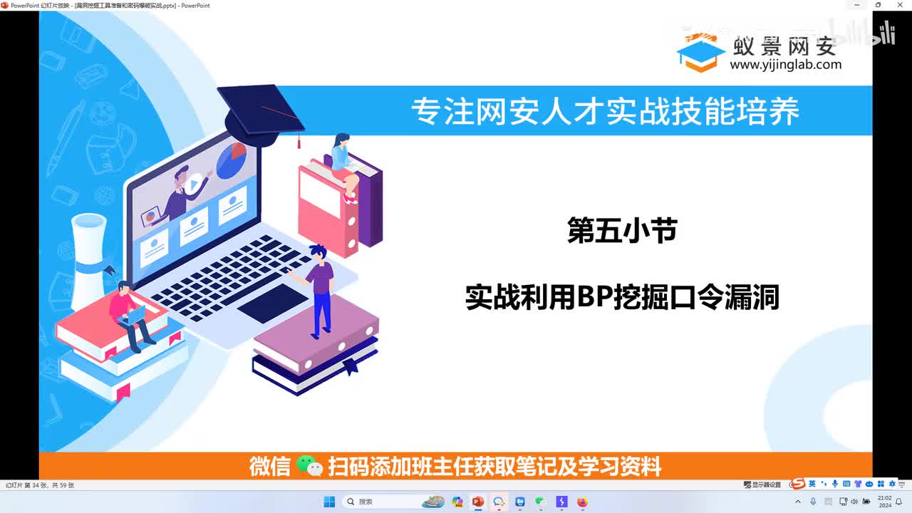 实战利用BP挖掘口令漏洞