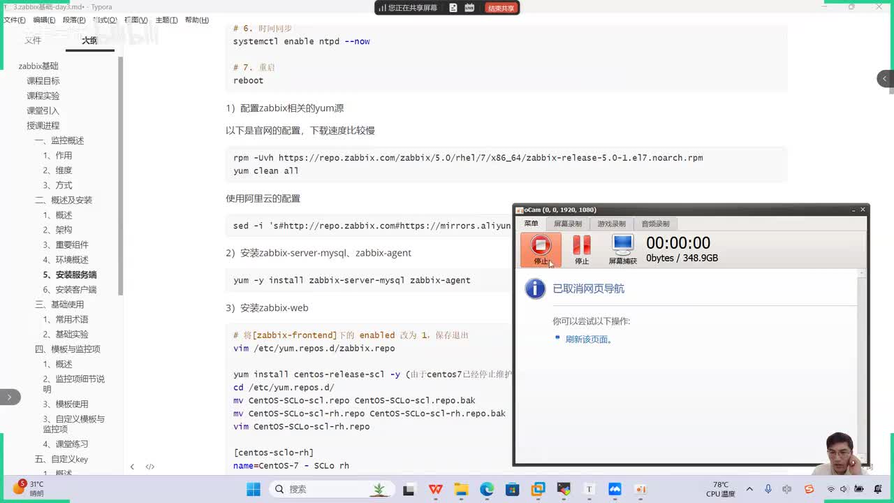 82-zabbix服务端安装